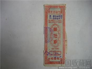 厦门劝业銀行＂奖劵＂第拾期-收藏网