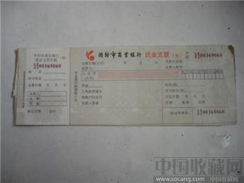 商业銀行現金支票（空白）-收藏网