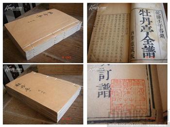 珍品古籍善本清乾隆昆曲牡丹亭全谱4册全存世极为稀少绝善之本 -收藏网