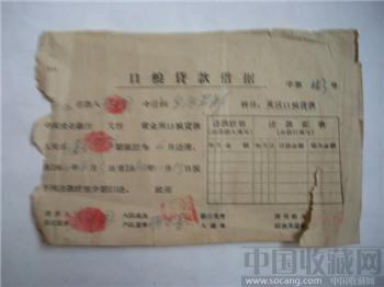 农业銀行1964年＂囗粮贷款借据（仅2枚）-收藏网
