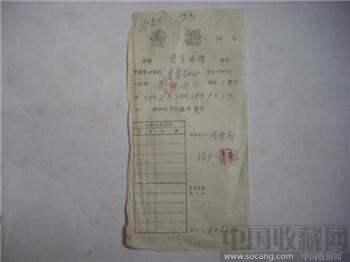 农业銀行1958年借据（仅1枚）-收藏网