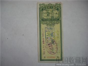 人民銀行1954年农村货币定额（貳萬圓）儲蓄存单-收藏网