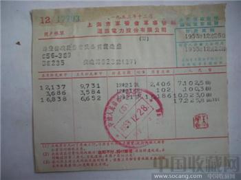 人民銀行上海黄浦区四川中路分理处1954年5号章代收电费凭证-收藏网