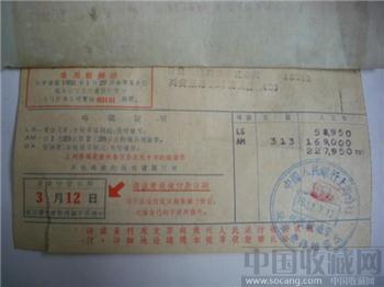 人民銀行上海延安东路办亊处1952年1号章代收水费凭证-收藏网