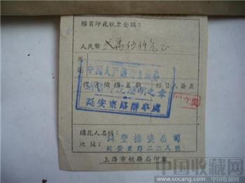 人民銀行上海延安东路办亊处丶第一分理处1952年代售印花税票证明书-收藏网