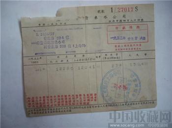 人民銀行上海延安东路办亊处1952丶1953年代收水费1号章凭证-收藏网