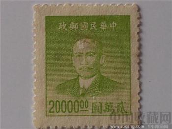 中华民國邮政貮万圆票 精品珍藏增值-收藏网