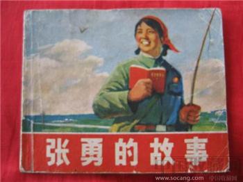 张勇的故事-收藏网