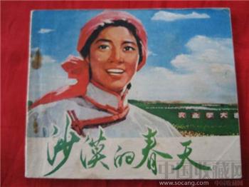 沙漠的春天-收藏网
