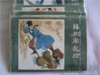 薛刚反唐（绿皮，84年1版1印）-收藏网