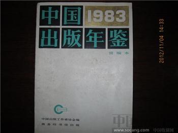 1983出版年鉴-收藏网