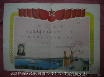 74版上海市新光中学革命委员会 沈惠萍 毕业证书 有黑白照片 现货 包快-收藏网