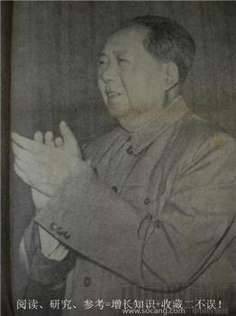 66年12月26日文汇报 有毛主席等黑白影印照片 现货 包快-收藏网