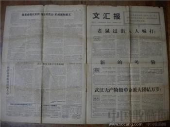 67年7月30日文汇报 现货 包快-收藏网