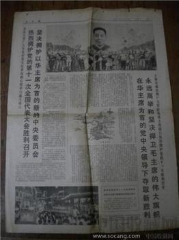77年8月21日文汇报 有华国锋影印黑白照片 现货 包快-收藏网
