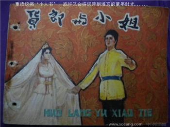 李书英《货郎与小姐》摄影 张强 现货 包快-收藏网
