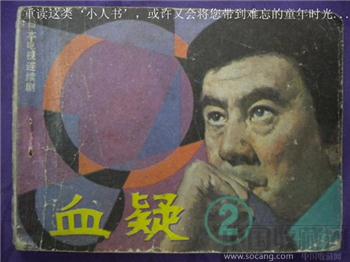 蔡成《血疑》2 摄影：李晓 现货 包快-收藏网
