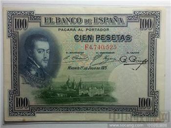 西班牙1925年100比赛塔 纸币（顶级绝版）孤品惊叹珍藏增值-收藏网