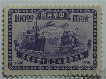 民国邮票面值壹佰圆 邮政总局成立五十周年纪念 珍藏增值-收藏网