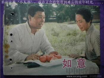 《如意》中国电影出版社 现货 包快-收藏网