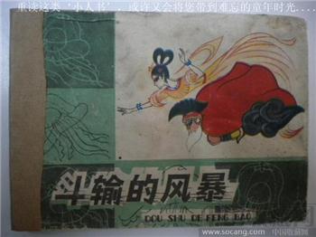 刘承荫《斗输的风暴》绘画 伊文 现货 包快-收藏网