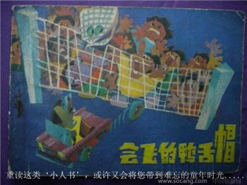 王建一《会飞的鸭舌帽》 绘画 尤路 现货 包快-收藏网