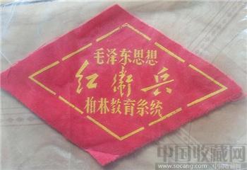 臂章-收藏网