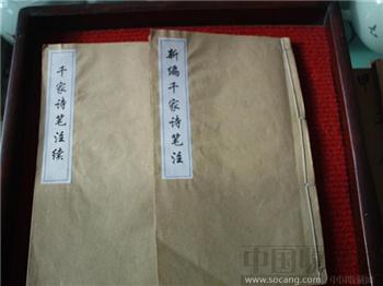 新编千家诗笔注-收藏网
