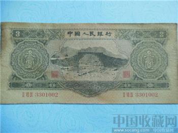 1953年苏联印刷三元，-收藏网