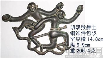明-双猴舞宝铜饰件包浆罕见-收藏网