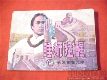 睡狮猛醒-收藏网