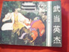 武当英杰-收藏网