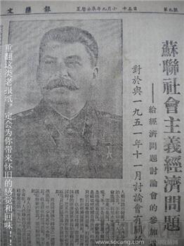 旧藏52年老版《文汇报》合订本(52年11月1日-30日)-收藏网