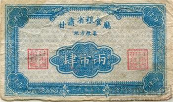 中华人民共和国甘肃省1955年地方粮票-收藏网