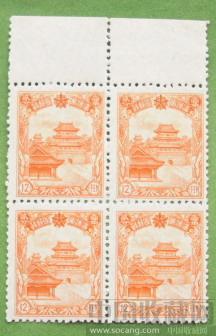 满洲帝国 邮票 12分 四方联-收藏网