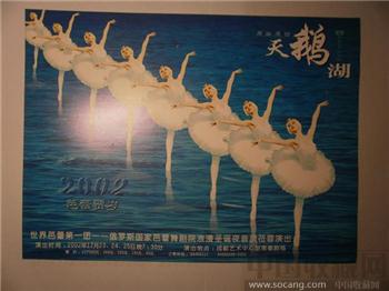 芭蕾舞《天鹅湖》节目单两份-收藏网