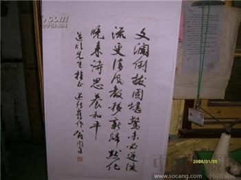 已故中国著名书法家.碑帖鉴定家翁恺运书法一幅尺寸68x35cm(送孙道临先生)包真迹假一罚十-收藏网