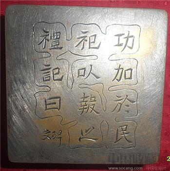 清晚期鍍银铭文墨盒-收藏网