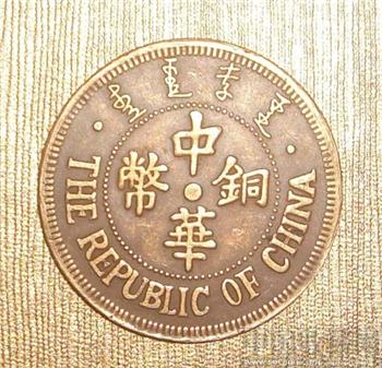 民国十三年造双枚中华铜币-收藏网