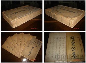 珍贵清早期禁毁古籍陆宣公集年羹尧家刻本白纸精印善本注录-收藏网