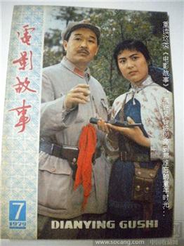 79年8月版《电影故事》 现货 包快递-收藏网