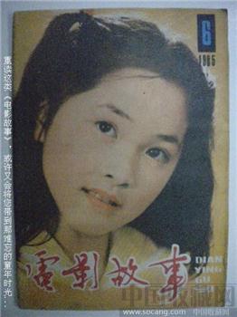 85年6月版《电影故事》 现货 包快递-收藏网