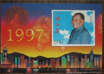香港回归小型张邮票-收藏网