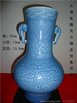 乾隆天蓝釉龙纹象耳瓶-收藏网