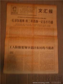 文汇报（1969年1月3 日）-收藏网