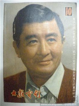 79年10月版《大众电影》 现货 包快递-收藏网
