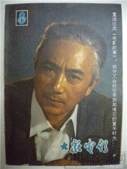 79年8月版《大众电影》 现货 包快递-收藏网