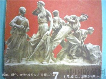 60年版第7期《八一杂志》 现货 包快递-收藏网