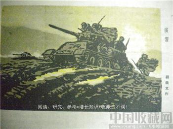 60年版第12期《八一杂志》 现货 包快递-收藏网