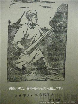 五九年版 《八一杂志》第24期 现货 包快递-收藏网